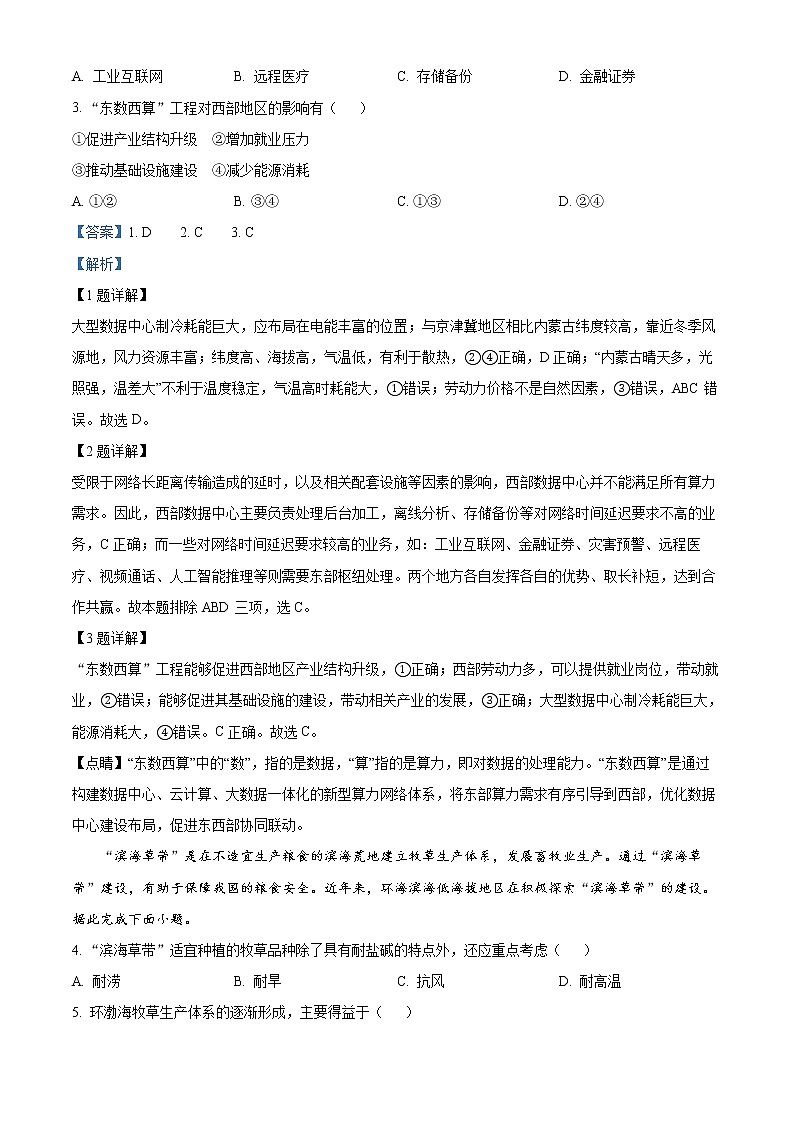 精品解析：山东省聊城市2021-2022学年高二下学期期末地理试题（解析版）第2页