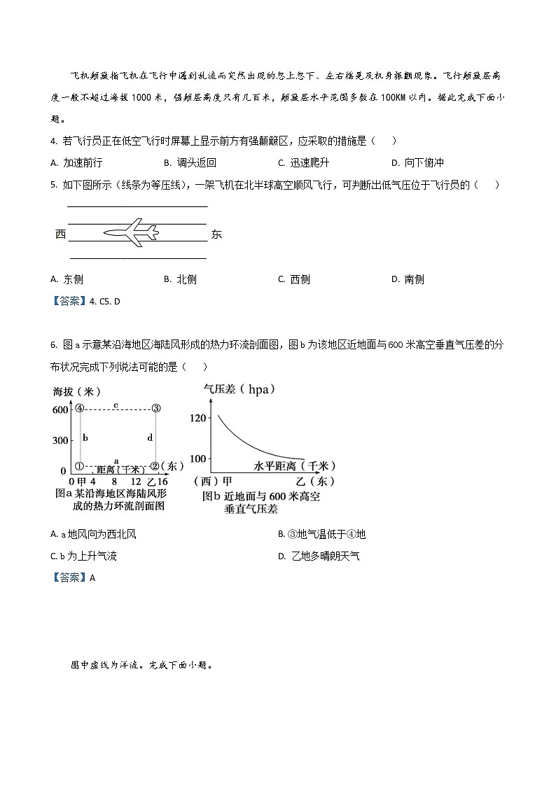 2022霍邱县一中高一上学期第二次段考试题地理含答案第2页