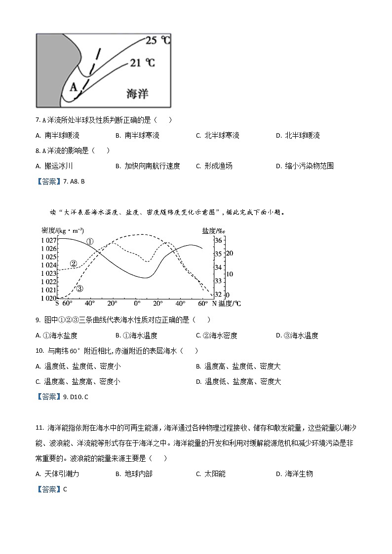 2022霍邱县一中高一上学期第二次段考试题地理含答案第3页