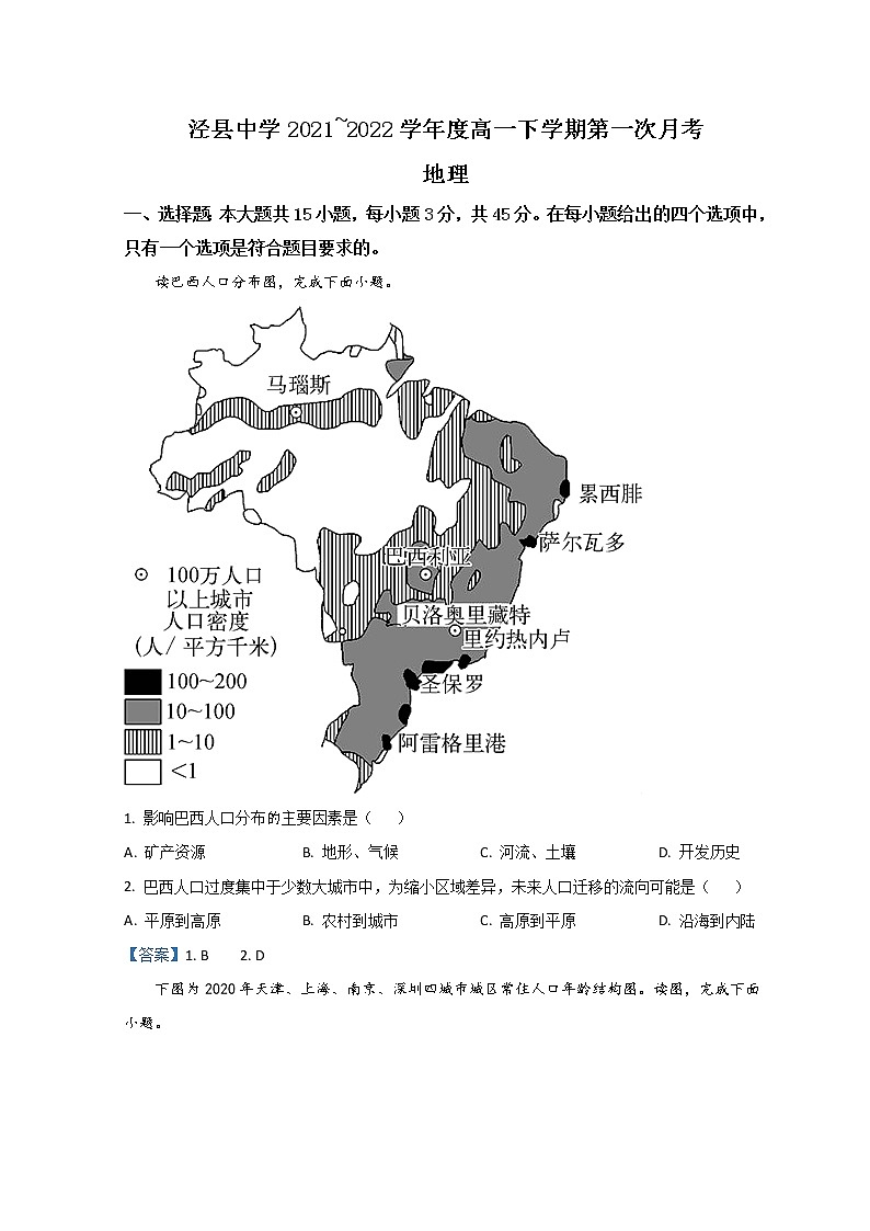 2022宣城泾县中学高一下学期第一次月考地理试题含答案01