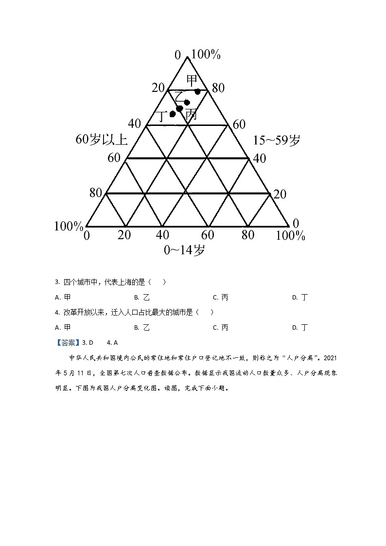 2022宣城泾县中学高一下学期第一次月考地理试题含答案02