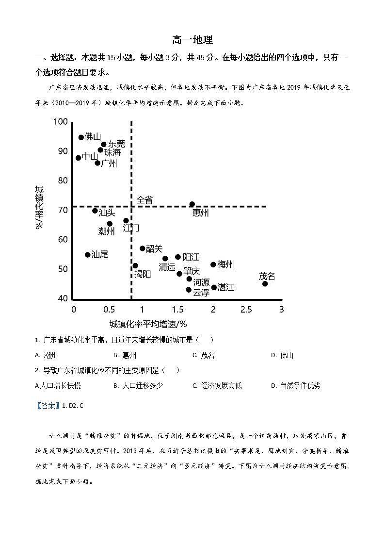 2022池州高一下学期期末考试地理含答案01