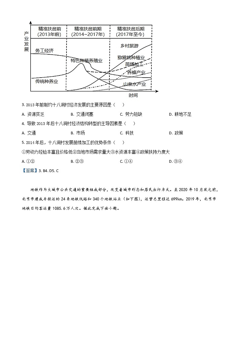 2022池州高一下学期期末考试地理含答案02
