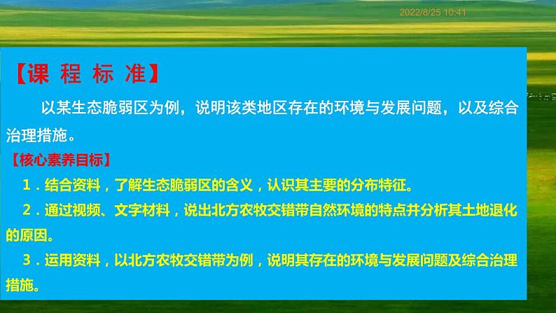 2.2 生态脆弱区的综合治理-高二地理课件（人教版2019选择性必修2）02