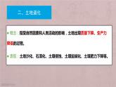2.2 生態(tài)脆弱區(qū)的綜合治理-高二地理課件（人教版2019選擇性必修2）