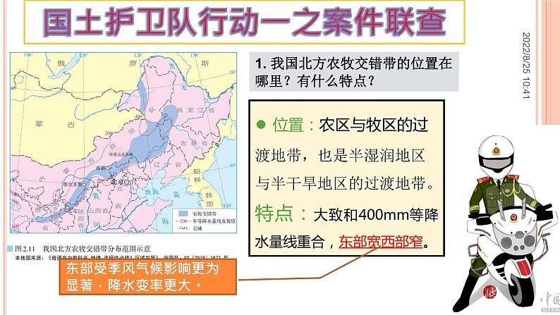 2.2 生态脆弱区的综合治理-高二地理课件（人教版2019选择性必修2）07