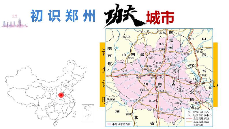 3.1 城市的辐射功能（课时1）-高二地理课件（人教版2019选择性必修2）06