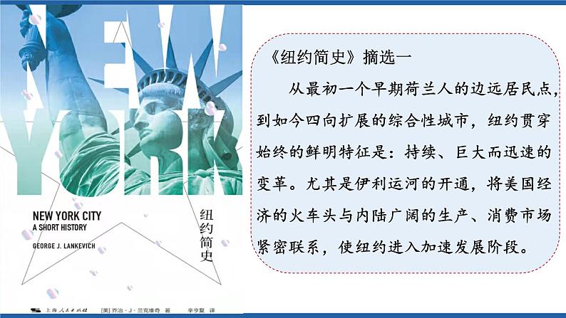 3.1 城市的辐射功能（课时2）-高二地理课件（人教版2019选择性必修2）04