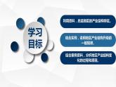 3.2 地區(qū)產(chǎn)業(yè)結構變化-高二地理課件（人教版2019選擇性必修2）