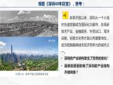 3.2 地區(qū)產(chǎn)業(yè)結構變化-高二地理課件（人教版2019選擇性必修2）
