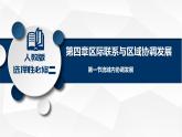 4.1流域内协调发展-高二地理课件（人教版2019选择性必修2）