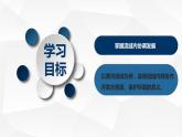 4.1流域内协调发展-高二地理课件（人教版2019选择性必修2）