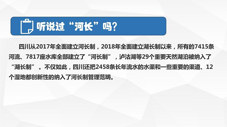 4.1流域内协调发展-高二地理课件（人教版2019选择性必修2）03