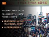 1.2人口迁移-高一地理课件（人教版2019必修第二册）