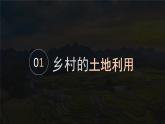 2.1鄉(xiāng)村和城鎮(zhèn)空間結(jié)構(gòu)（課時1）-高一地理課件（人教版2019必修第二冊）