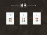 2.3地域文化與城鄉(xiāng)景觀-高一地理課件（人教版2019必修第二冊(cè)）