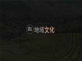 2.3地域文化與城鄉(xiāng)景觀-高一地理課件（人教版2019必修第二冊(cè)）