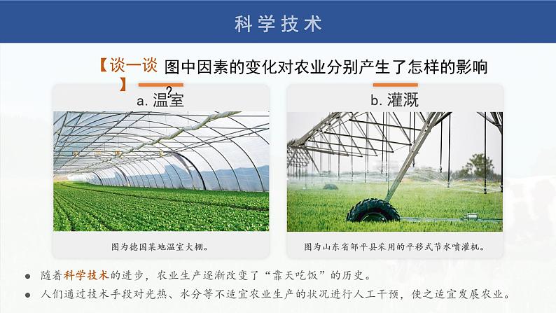 3.1 农业区位因素及其变化（课时2）-高一地理课件（人教版2019必修第二册）08