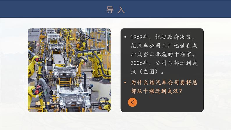 3.2 工业区位因素及其变化（课时2）-高一地理课件（人教版2019必修第二册）04