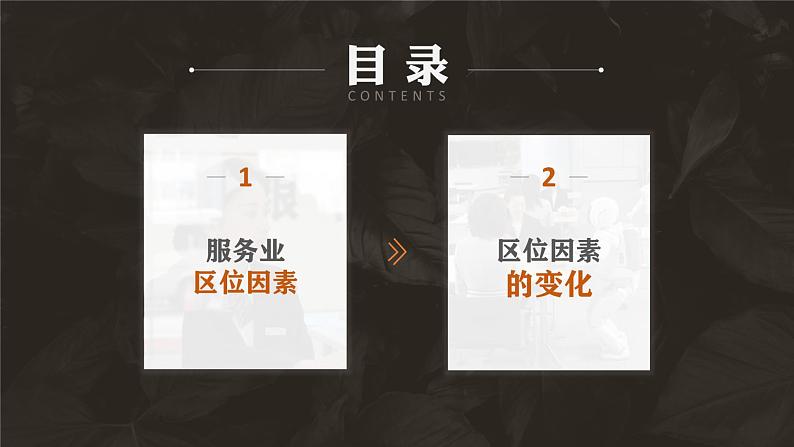 3.3服务业区位因素及其变化-高一地理课件（人教版2019必修第二册）03