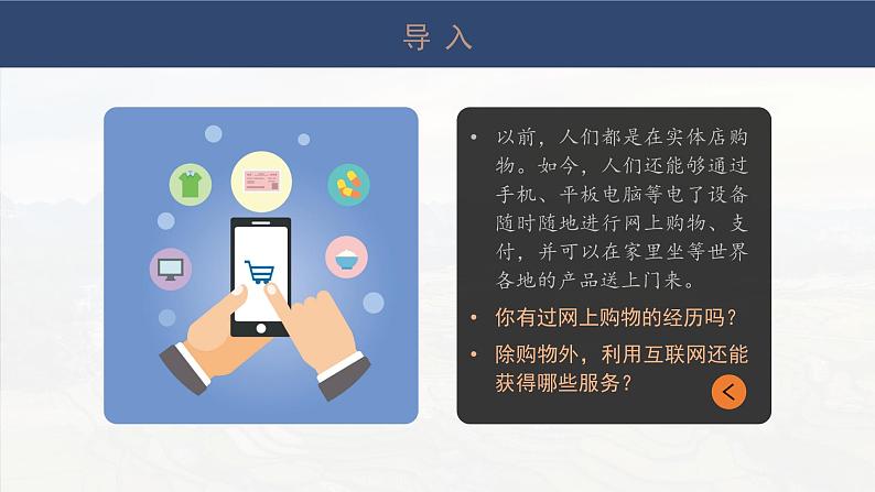 3.3服务业区位因素及其变化-高一地理课件（人教版2019必修第二册）04