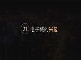 【问题研究】实体商店何去何从-高一地理课件（人教版2019必修第二册）