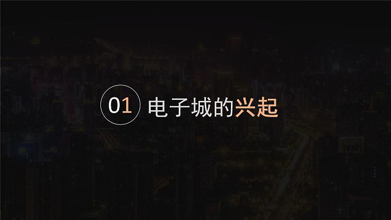 【问题研究】实体商店何去何从-高一地理课件（人教版2019必修第二册）03