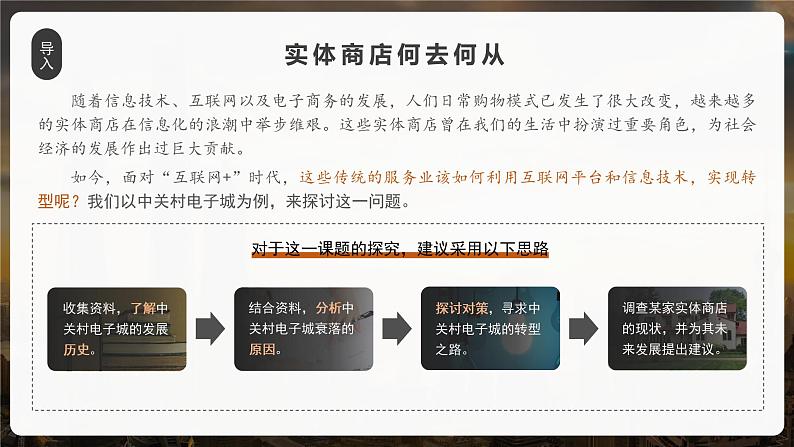 【问题研究】实体商店何去何从-高一地理课件（人教版2019必修第二册）04