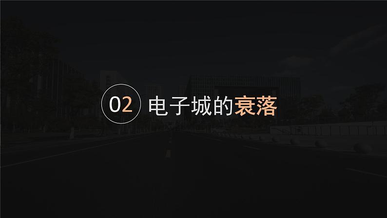 【问题研究】实体商店何去何从-高一地理课件（人教版2019必修第二册）07