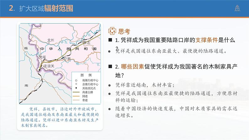 4.2交通运输布局对区域发展的影响-高一地理课件（人教版2019必修第二册）07