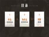 【問題研究】低碳食品知多少-高一地理課件（人教版2019必修第二冊）