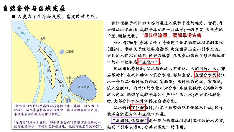 2.1区域发展的自然环境基础课件-高中地理人教版（2019）选择性必修207