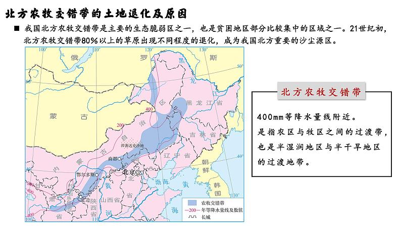 2.2生态脆弱区的综合治理课件-高中地理人教版（2019）选择性必修206