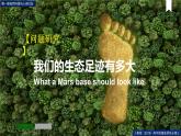 第一章问题研究我们的生态足迹有多大（课件）高二地理（人教版2019选择性必修3）