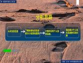 第一章问题研究我们的生态足迹有多大（课件）高二地理（人教版2019选择性必修3）