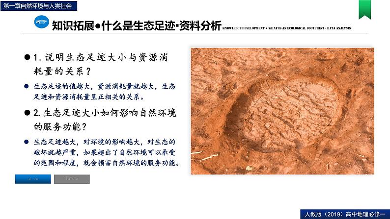 第一章问题研究我们的生态足迹有多大（课件）高二地理（人教版2019选择性必修3）08