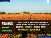 第二章問題研究《如何“藏糧于地”》（課件）高二地理（人教版2019選擇性必修3）