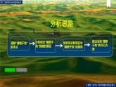 第二章問題研究《如何“藏糧于地”》（課件）高二地理（人教版2019選擇性必修3）