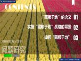 第二章問題研究《如何“藏糧于地”》（課件）高二地理（人教版2019選擇性必修3）