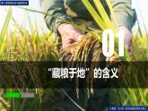 第二章問題研究《如何“藏糧于地”》（課件）高二地理（人教版2019選擇性必修3）