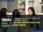 第四章问题研究如何做中学生资源、环境安全意识问卷调查（课件）高二地理（人教版2019选择性必修3）