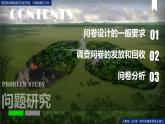 第四章问题研究如何做中学生资源、环境安全意识问卷调查（课件）高二地理（人教版2019选择性必修3）