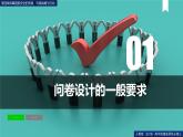 第四章问题研究如何做中学生资源、环境安全意识问卷调查（课件）高二地理（人教版2019选择性必修3）