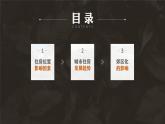 【問(wèn)題研究】從市中心到郊區(qū)，你選擇住在哪里-高一地理課件（人教版2019必修第二冊(cè)）