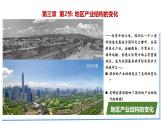 3.2地區(qū)產(chǎn)業(yè)結(jié)構(gòu)的變化課件-高中地理人教版（2019）選擇性必修2