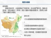 问题研究  该不该引藏水入疆-高二地理课件（人教版2019选择性必修2）