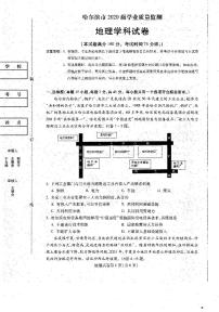 2023省哈尔滨高三上学期学业质量监测试题地理PDF版含答案