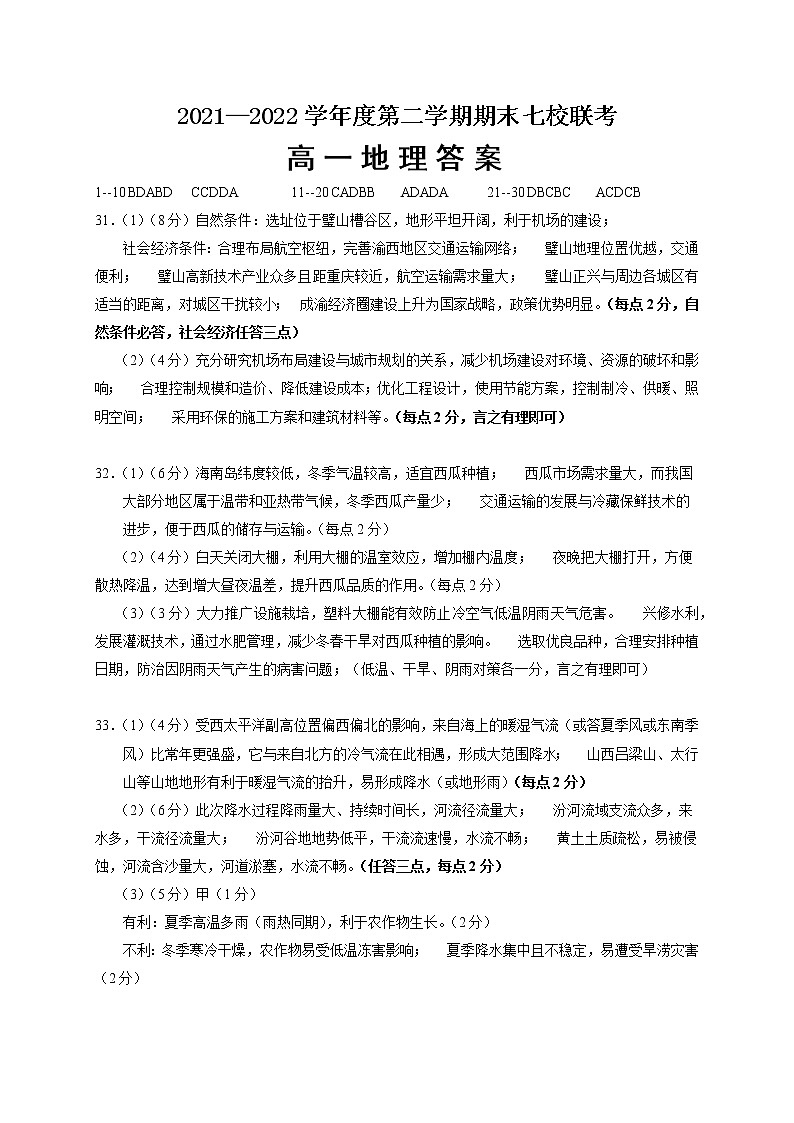 高一地理答案第1页