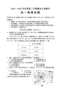 2022重庆市七校高一下学期期末考试地理试题含答案