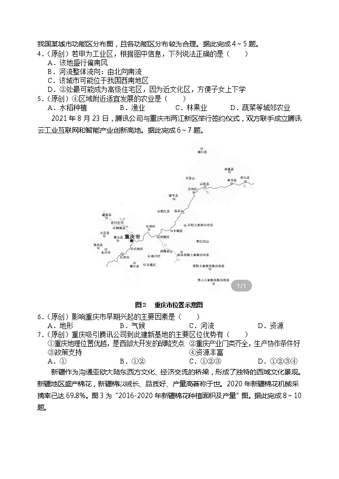 重庆市七校2021-2022学年高一下学期期末考试地理试题第2页